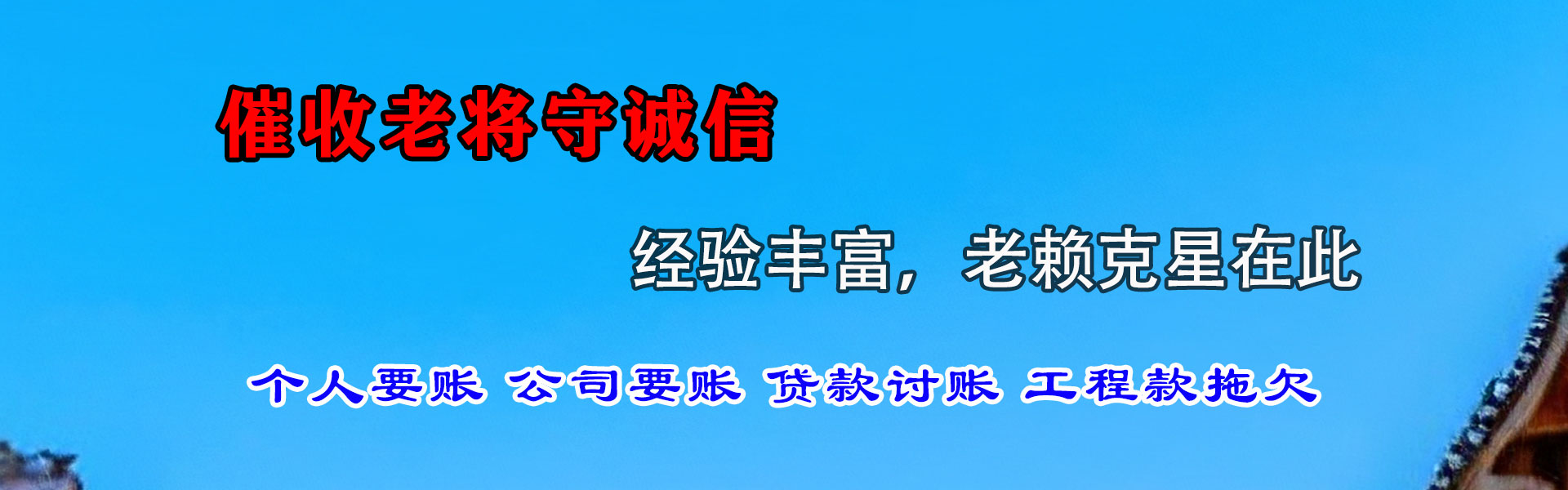 永泰要账公司