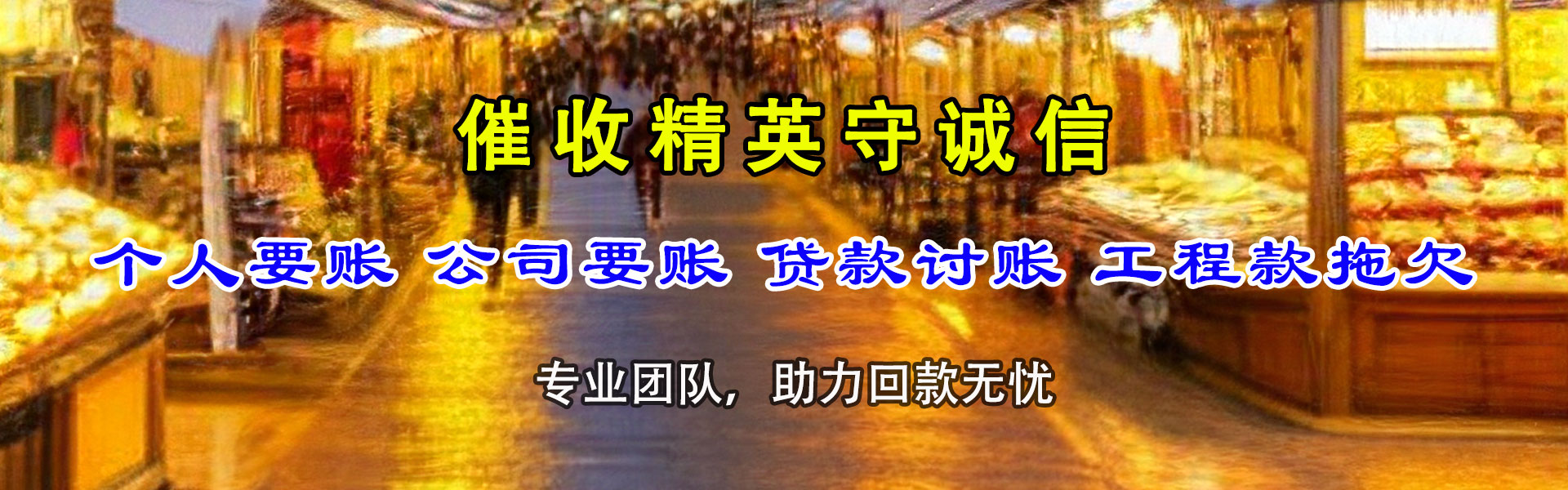 永泰要账公司